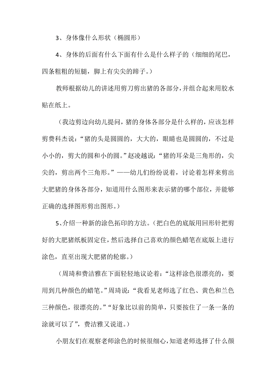 幼儿园中班美术教案《可爱的大肥猪》_第2页