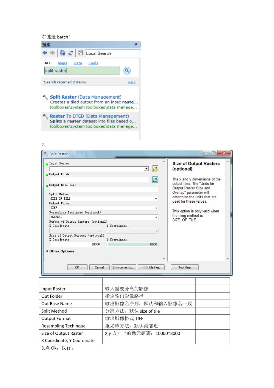 ARCGIS批量裁剪流程_第2页