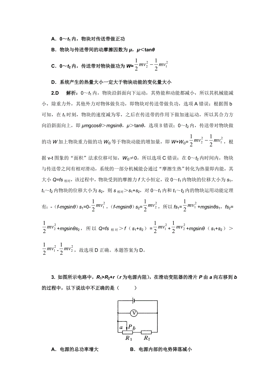 10新课标高三物理精华试题每天一练_第2页