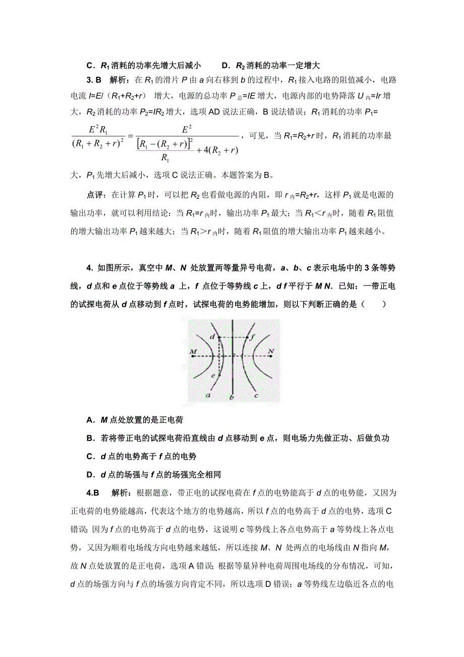 10新课标高三物理精华试题每天一练_第3页