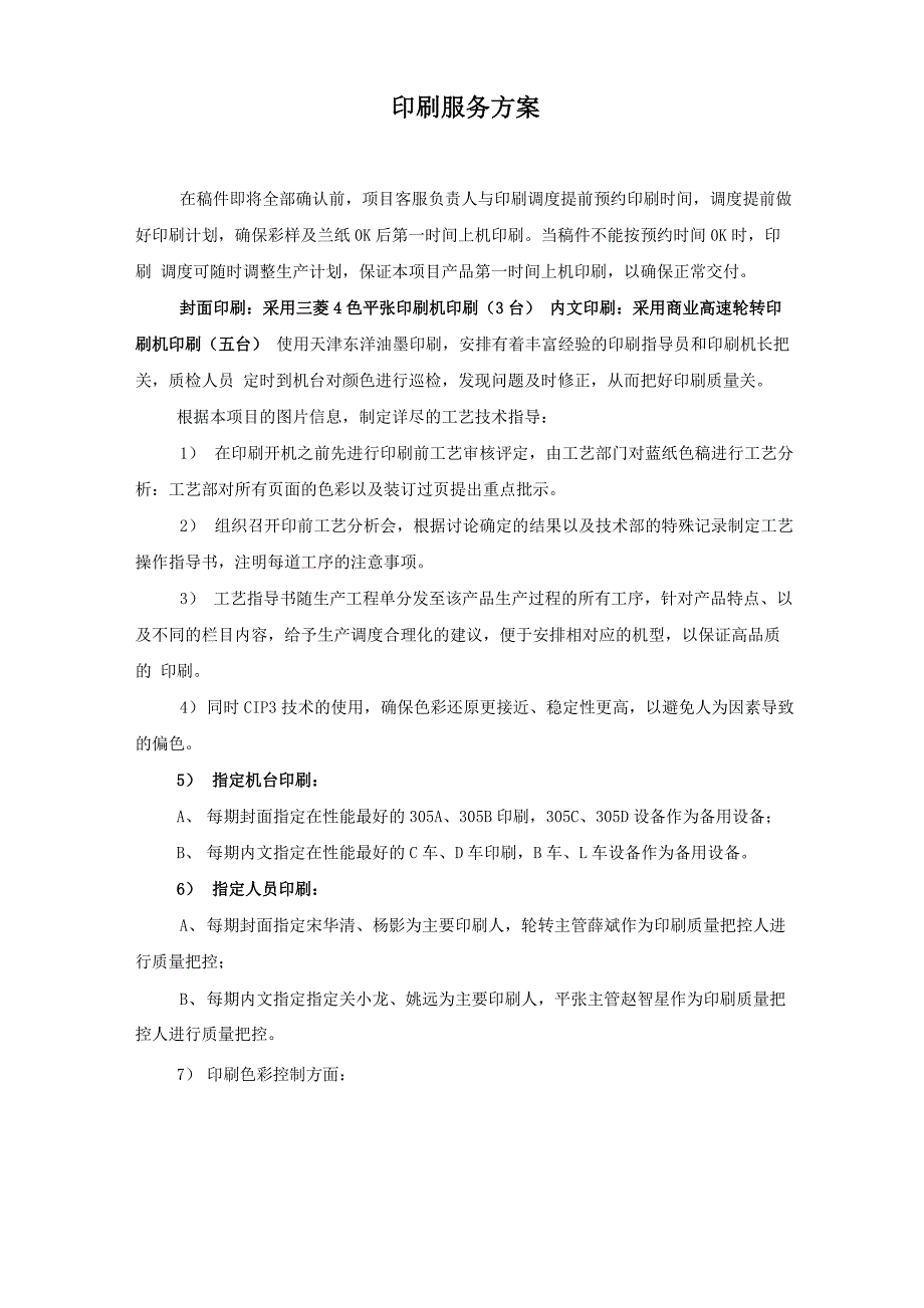 印刷服务方案_第1页