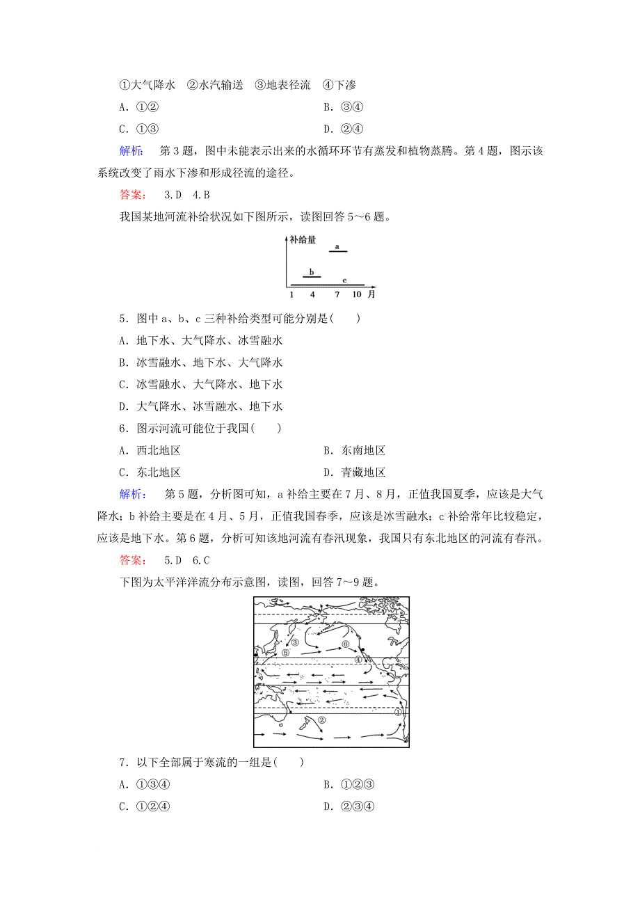 高中地理 第三章 地球上的水本章能力检测 新人教版必修1_第2页