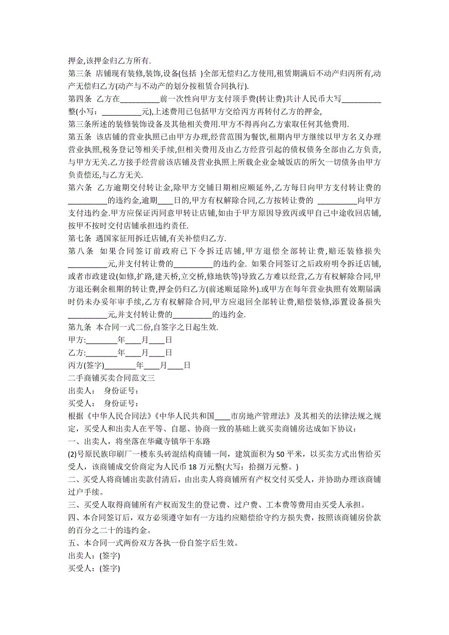 二手商铺买卖通用版合同_第4页