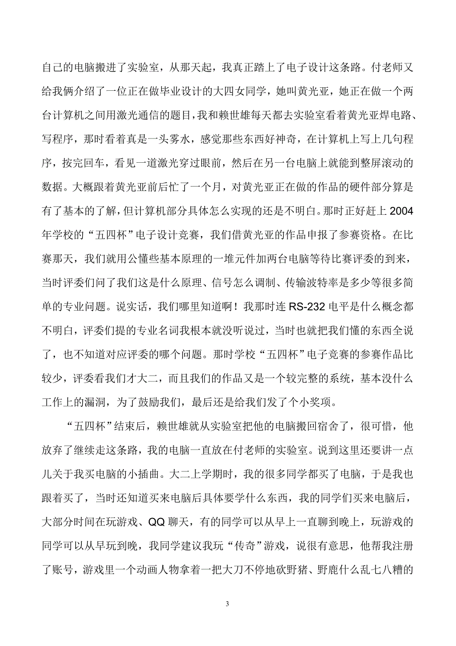 郭天祥老师谈大学生活.doc_第3页