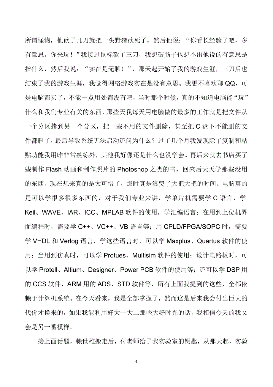 郭天祥老师谈大学生活.doc_第4页