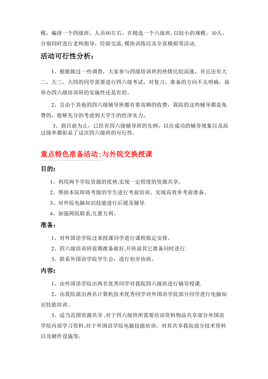 英语四六级培训班策划书_第2页