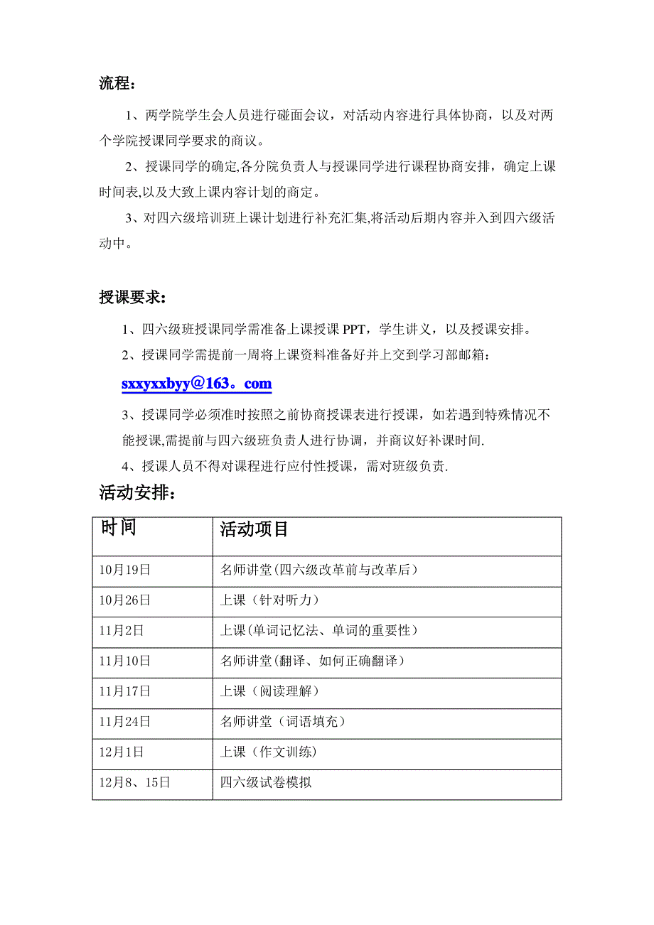 英语四六级培训班策划书_第3页