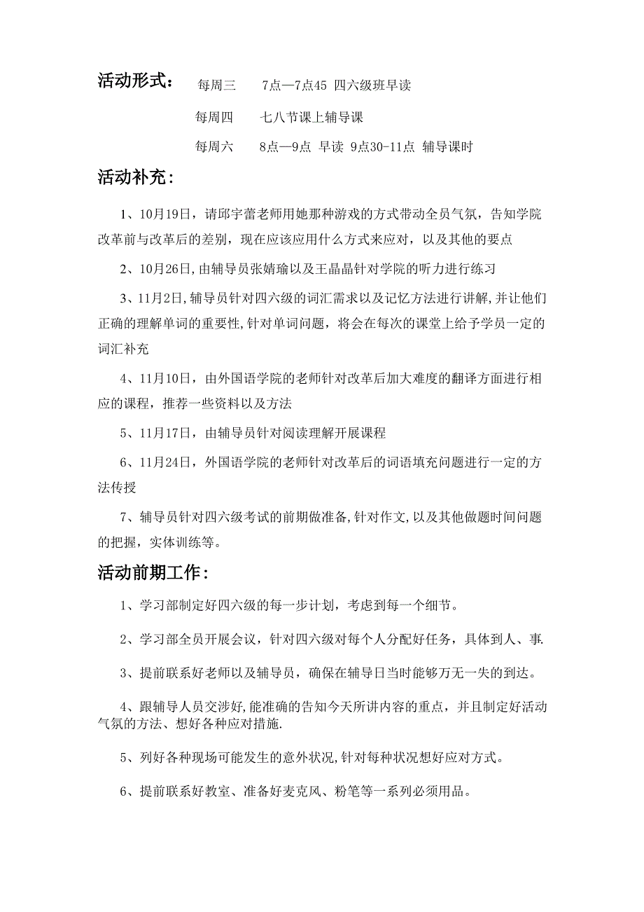 英语四六级培训班策划书_第4页