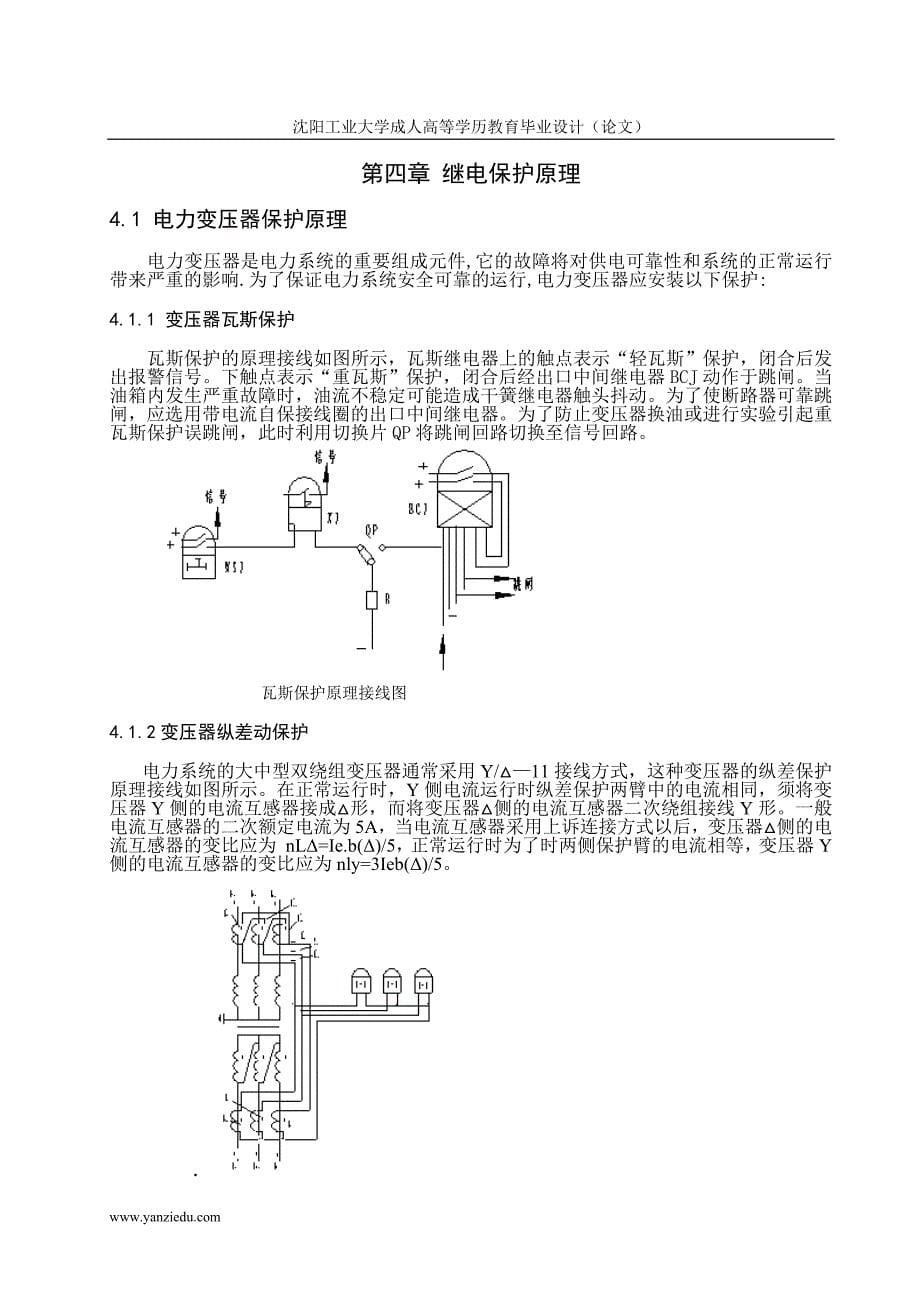 某电厂110MW发变机组继电保护设计_第5页