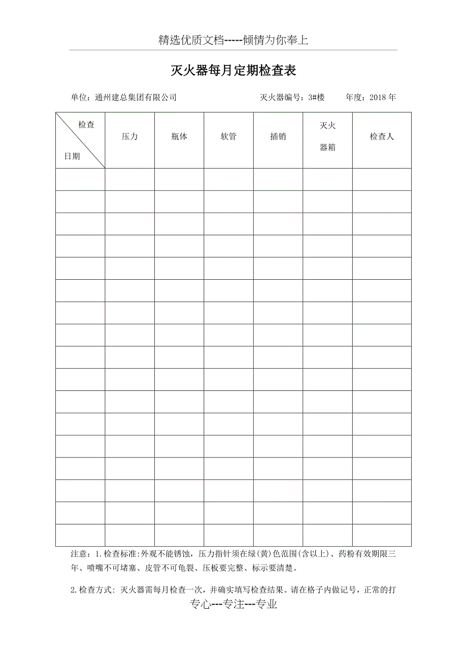 灭火器定期检查记录表(共22页)_第1页