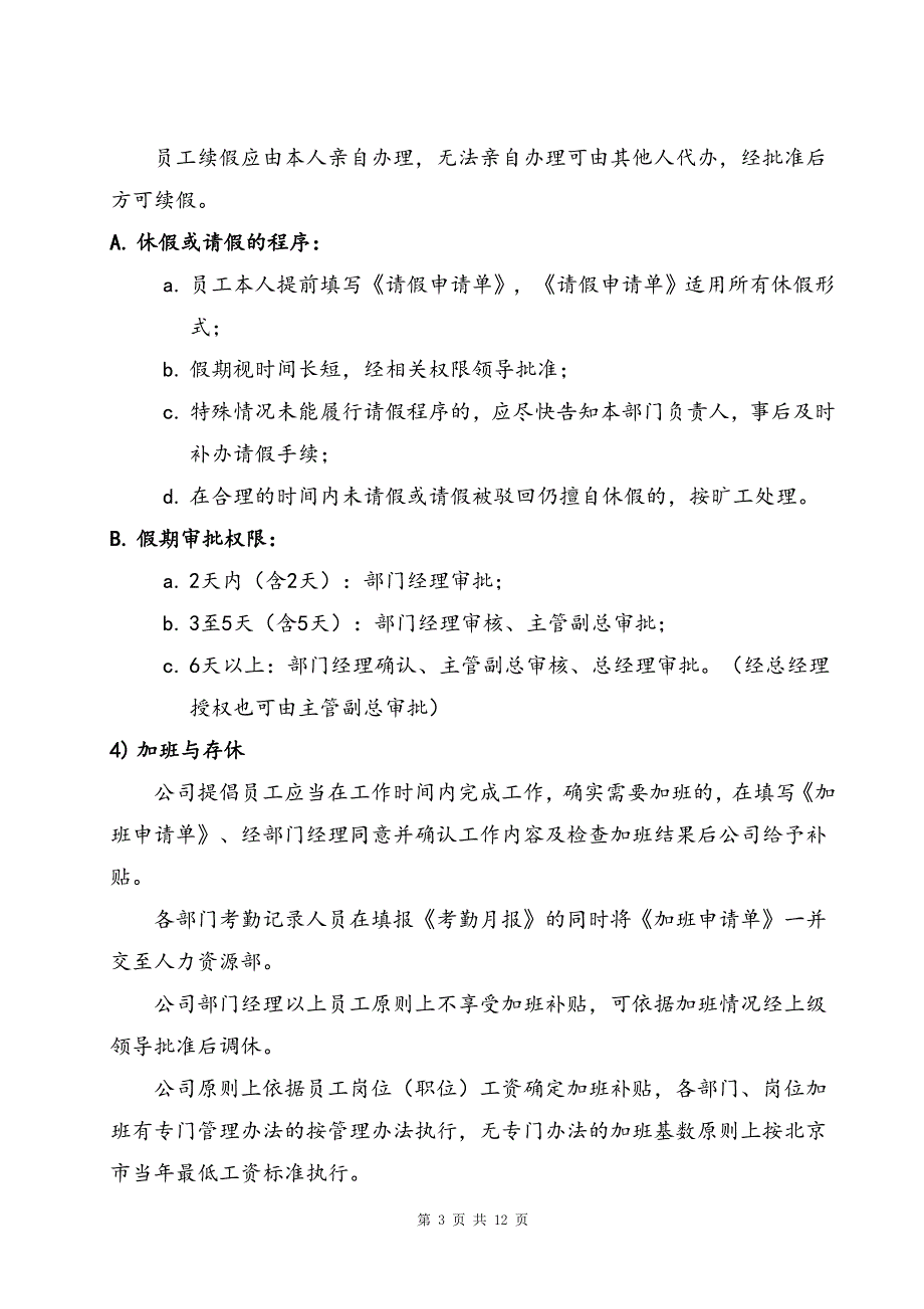 家政考勤管理制度_第3页