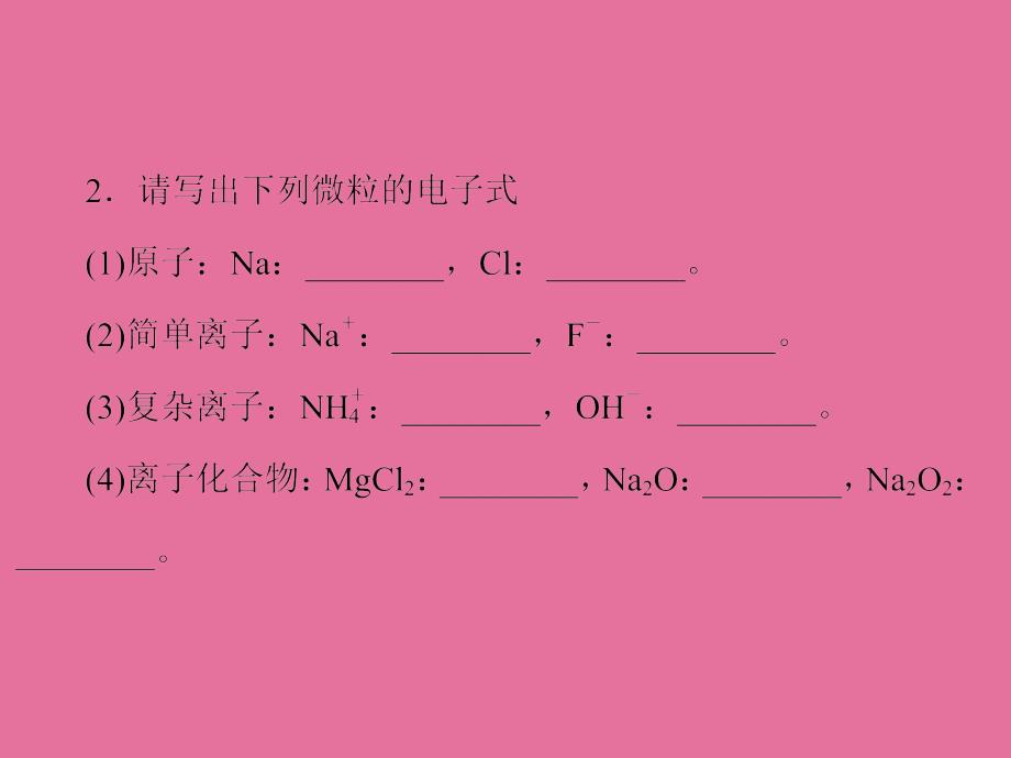 一轮复习人教版化学键分子间作用力79张ppt课件_第4页