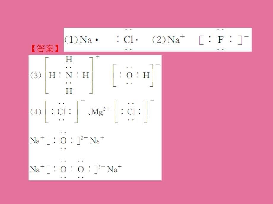 一轮复习人教版化学键分子间作用力79张ppt课件_第5页