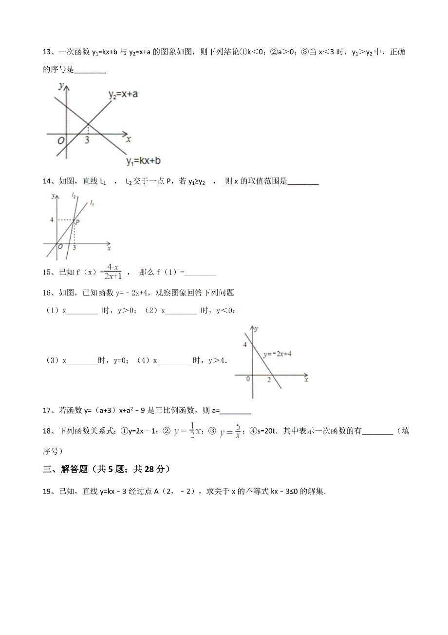 【浙教版】八年级数学上册：第五章一次函数单元测试题含答案_第3页