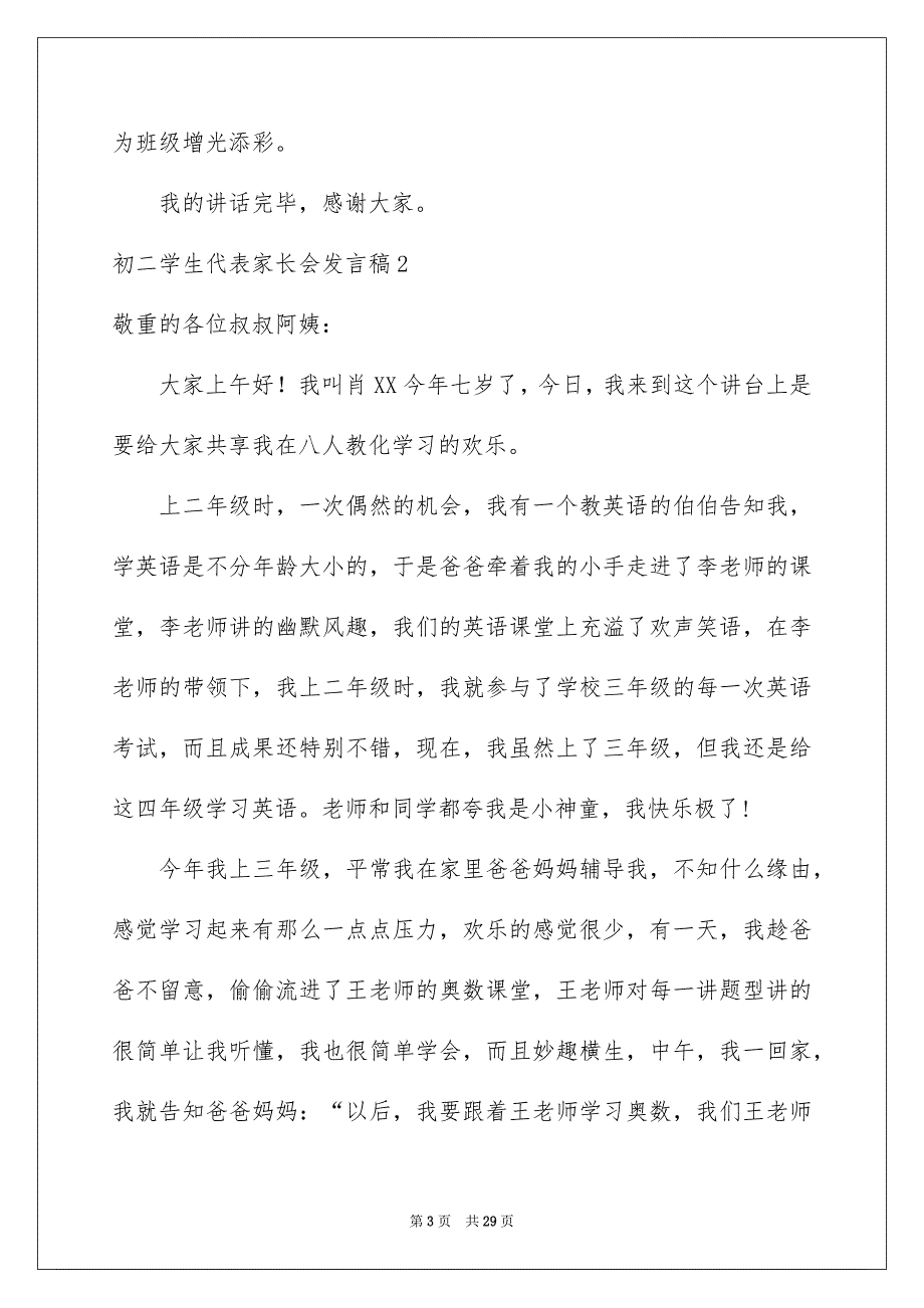 初二学生代表家长会发言稿_第3页