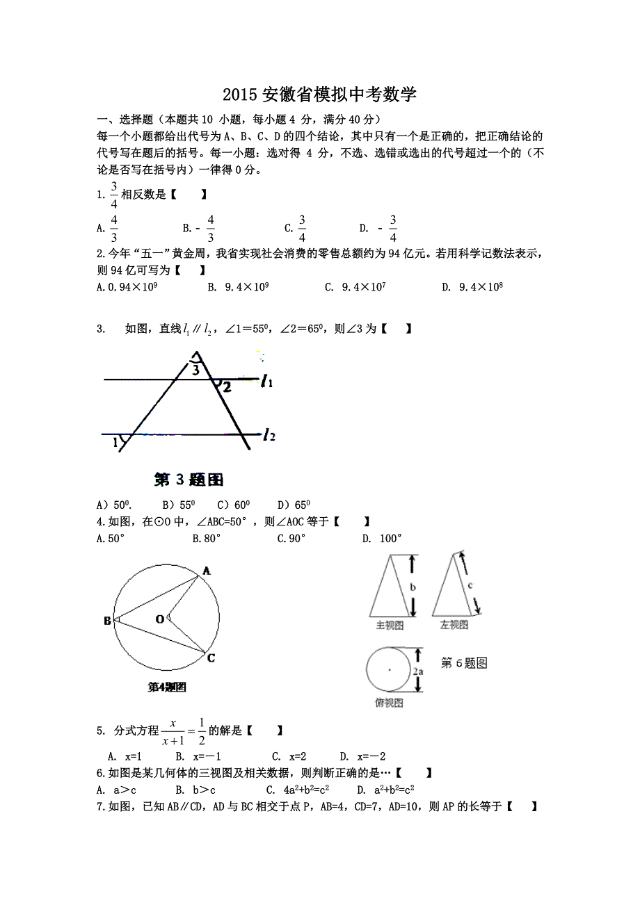 2016安徽中考数学模拟试题及答案_第1页