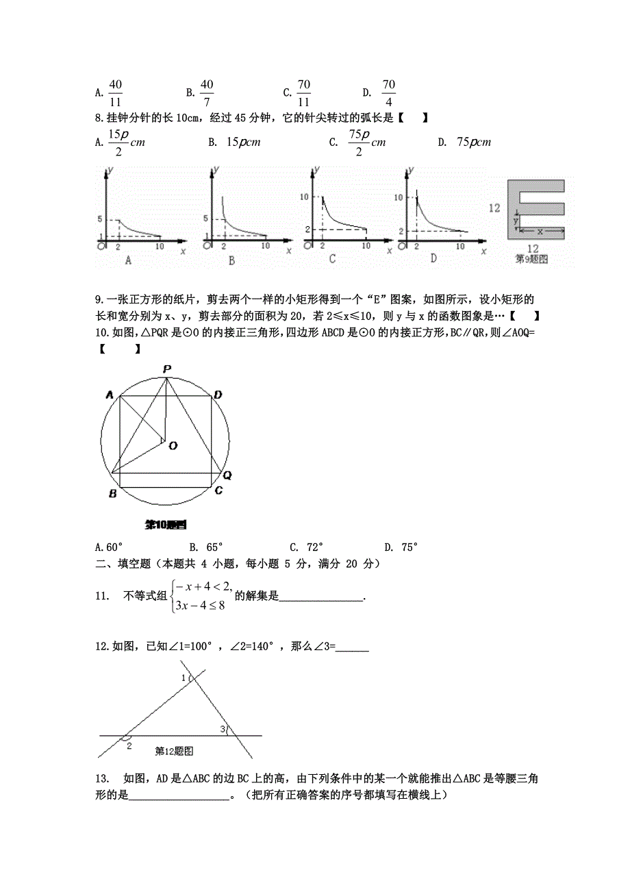 2016安徽中考数学模拟试题及答案_第2页