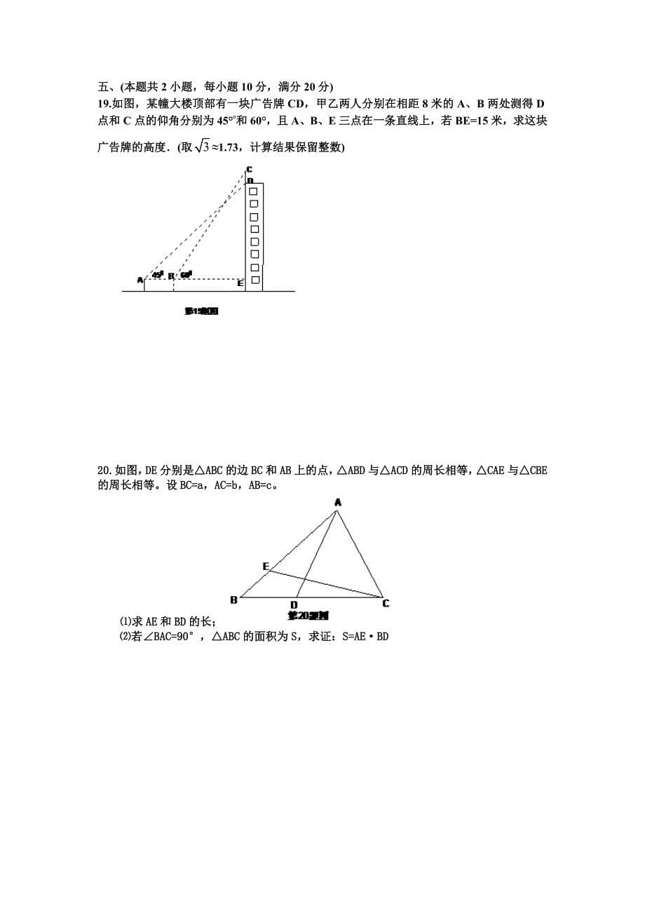 2016安徽中考数学模拟试题及答案_第5页