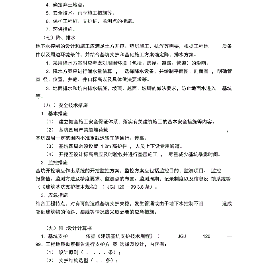 1.-专项施工方案编制内容与审查要点_第4页