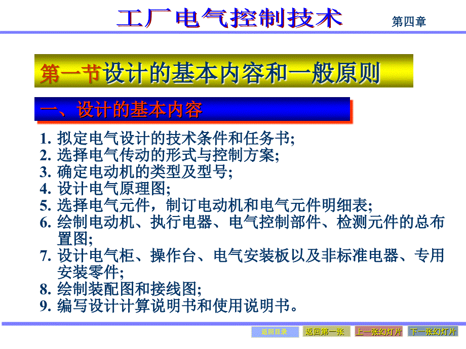 工厂电气控制技术教学课件PPT电气控制装置设计基础1_第2页