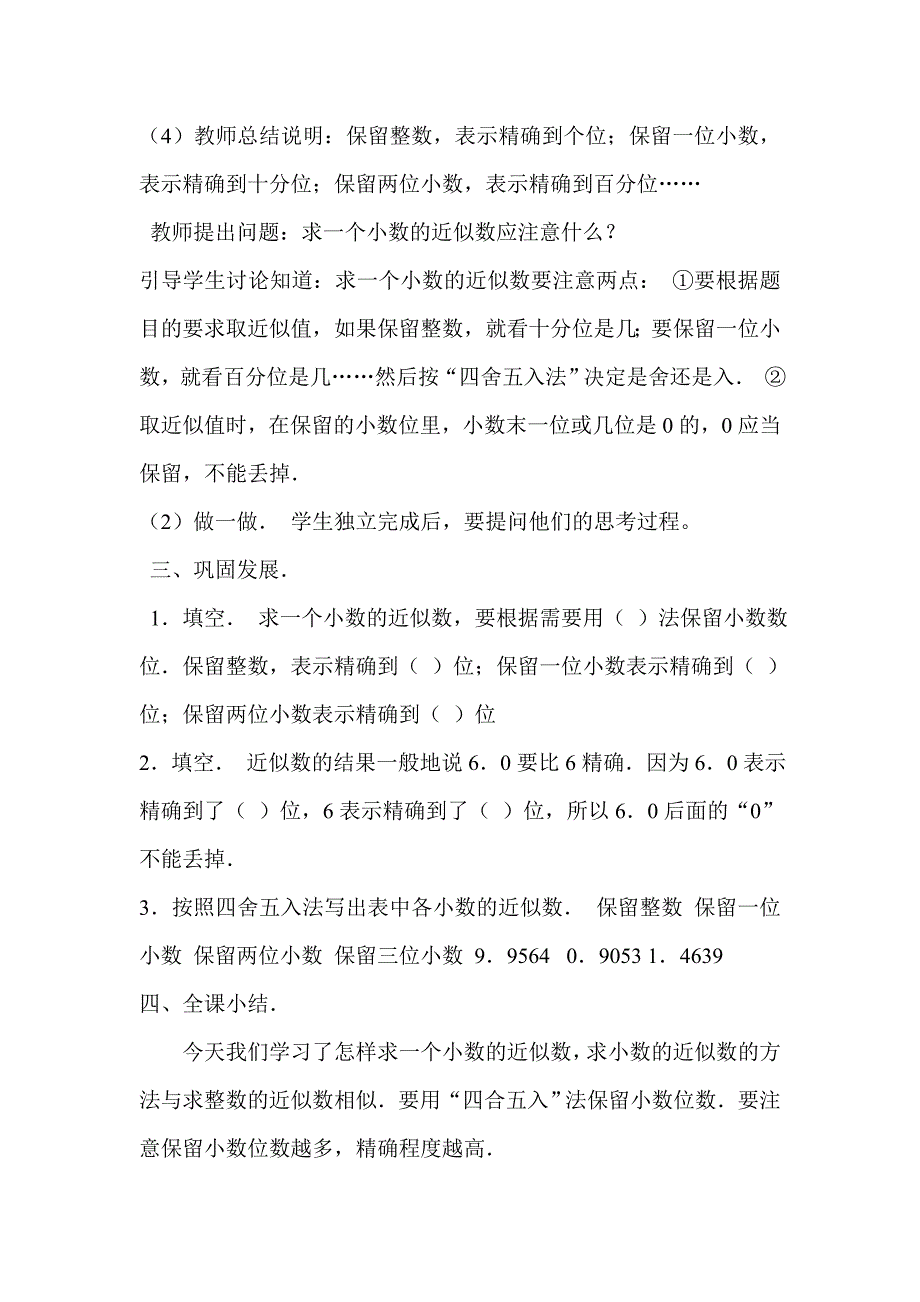 求一个小数的近似数3.doc_第3页