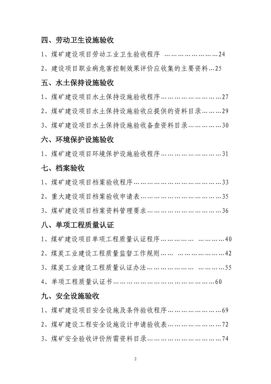 煤矿建设项目竣工验收程序手册.doc_第2页