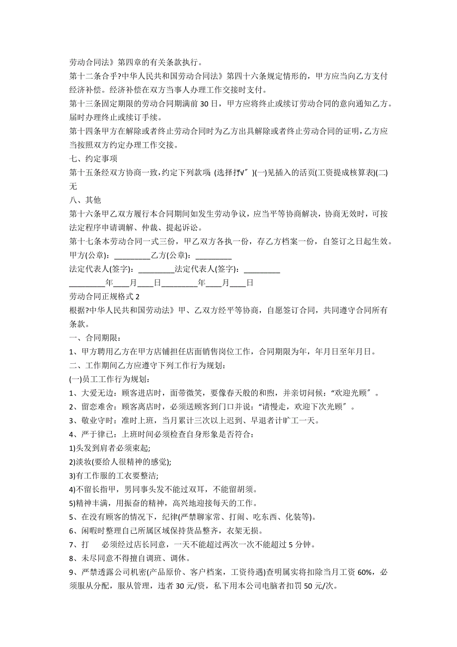 2022劳动合同正规格式5篇_第2页