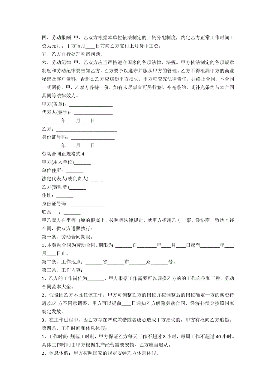 2022劳动合同正规格式5篇_第4页