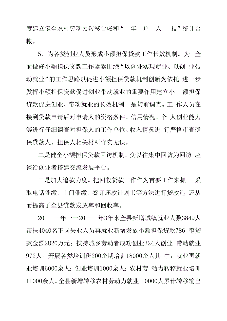 公共就业服务工作情况的调研报告_第3页