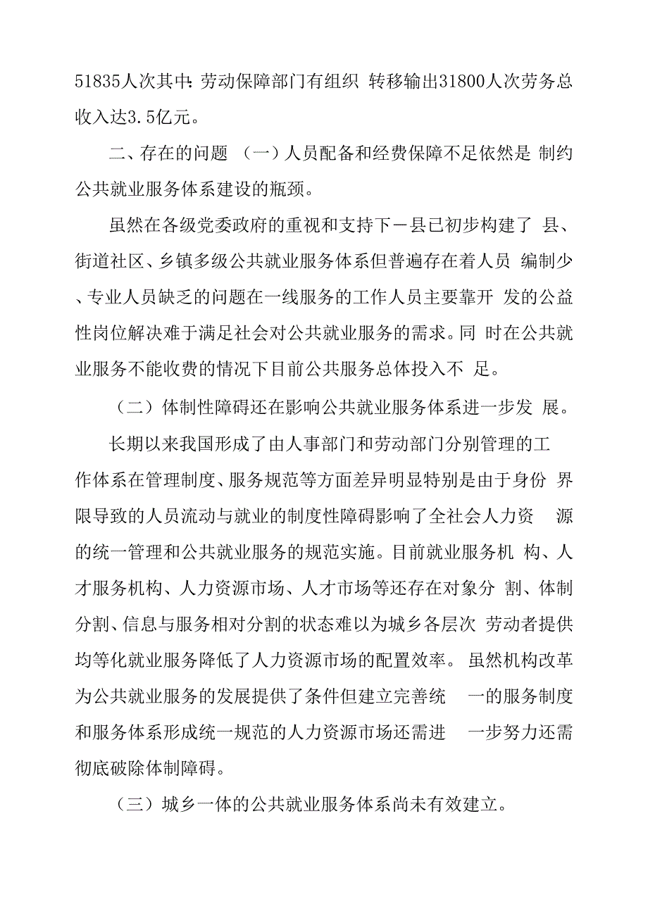 公共就业服务工作情况的调研报告_第4页