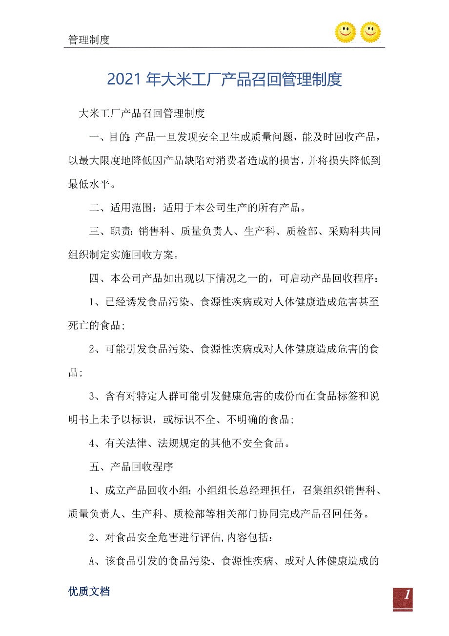 2021年大米工厂产品召回管理制度_第2页