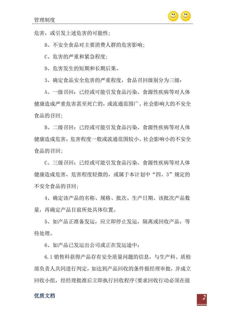 2021年大米工厂产品召回管理制度_第3页