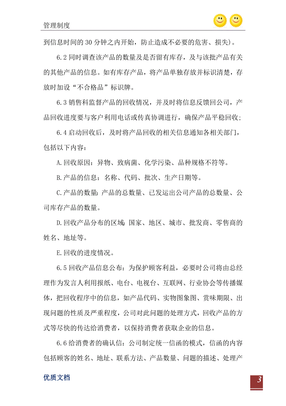 2021年大米工厂产品召回管理制度_第4页