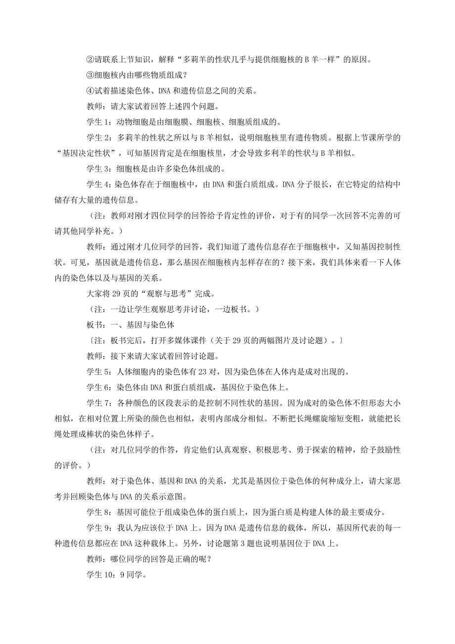 八年级生物下册7.2.2基因在亲子代间的传递教案2新版新人教版_第3页