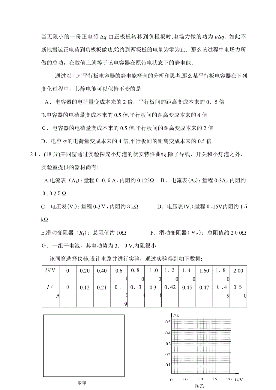 -北京市高三年级综合能力测试(CAT考试)理综物理及答案_第3页