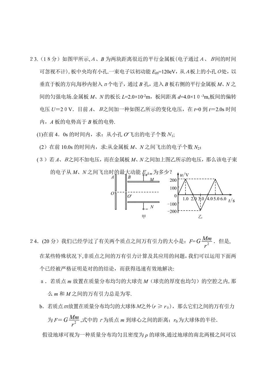 -北京市高三年级综合能力测试(CAT考试)理综物理及答案_第5页