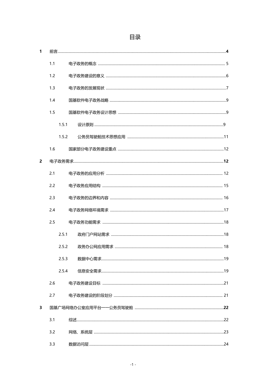 云计算综合信息服务平台电子政务解决方案_第2页