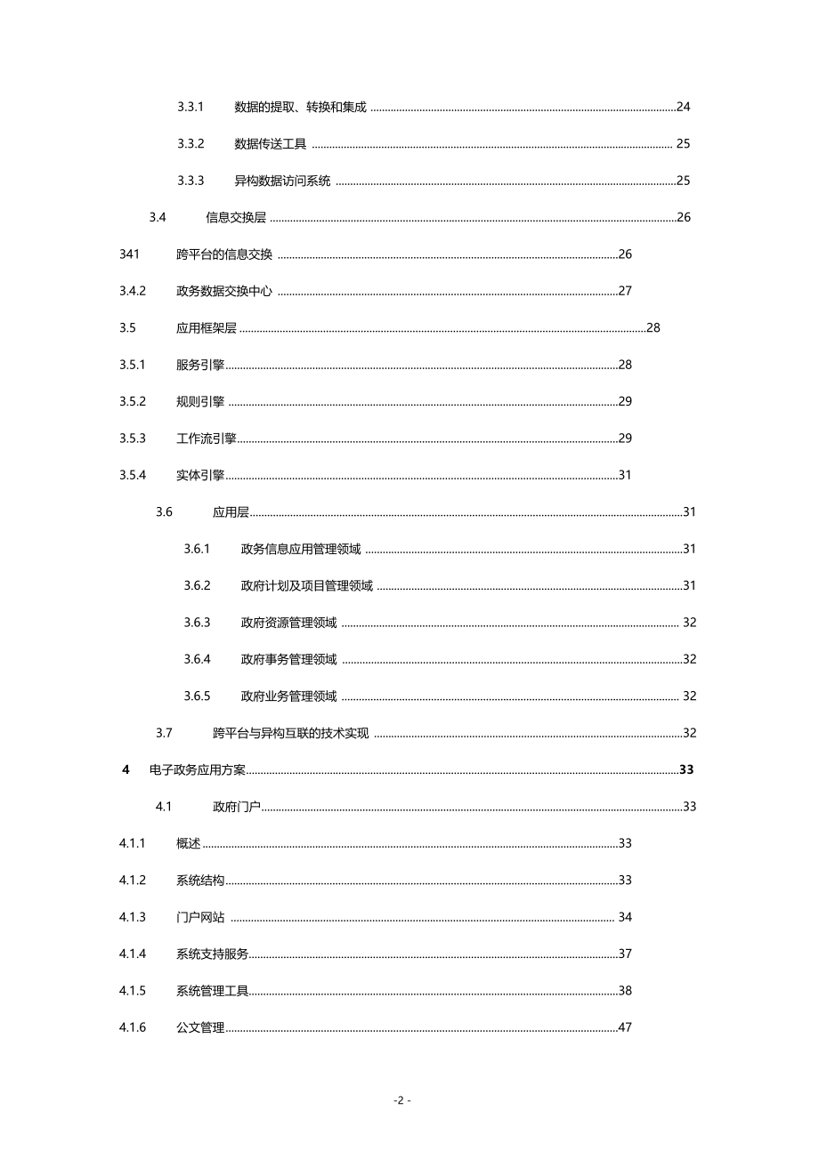 云计算综合信息服务平台电子政务解决方案_第3页