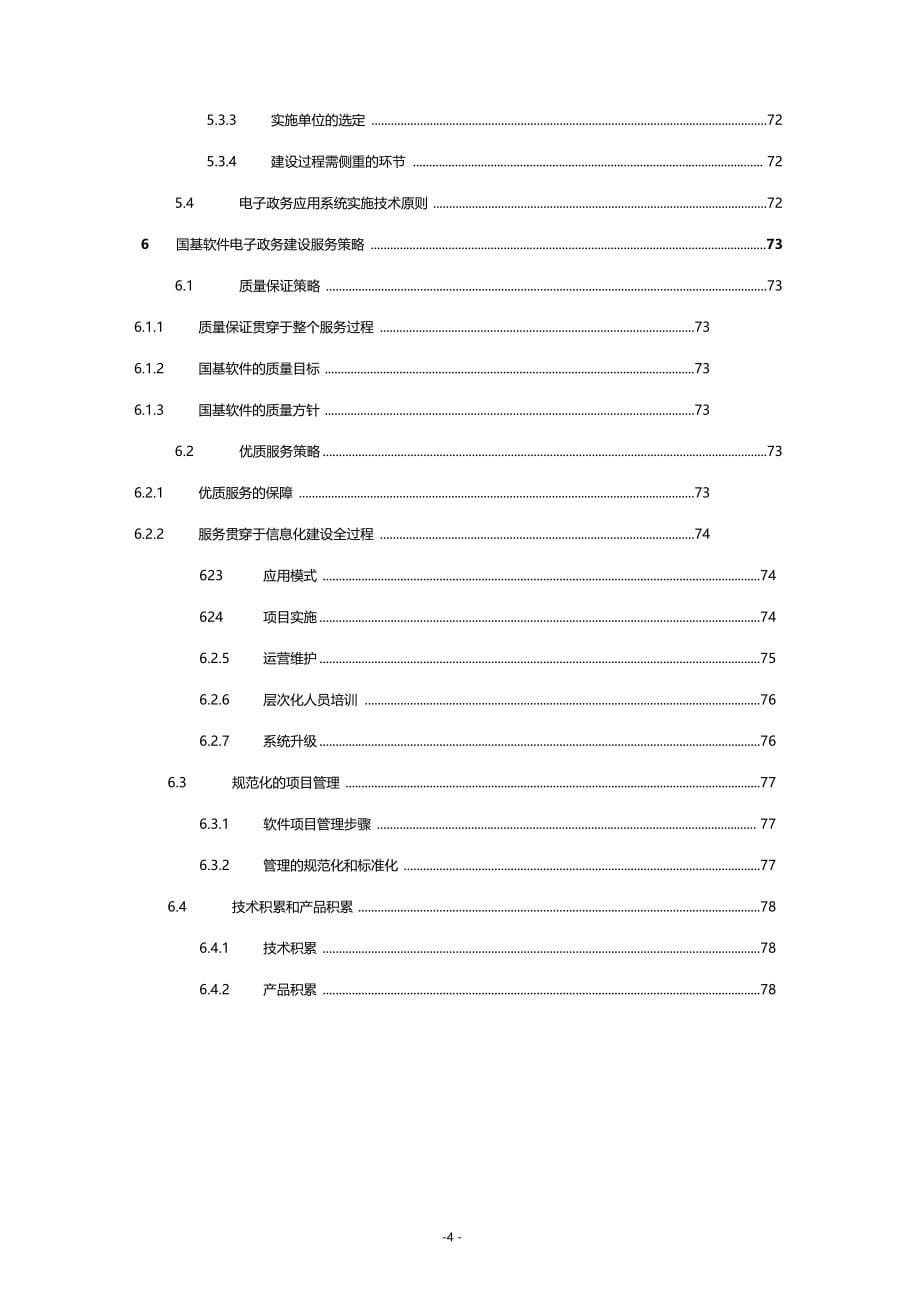 云计算综合信息服务平台电子政务解决方案_第5页