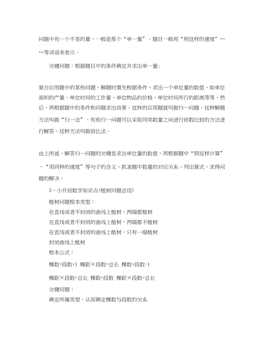 2023年小升初数学知识点总结.docx_第2页