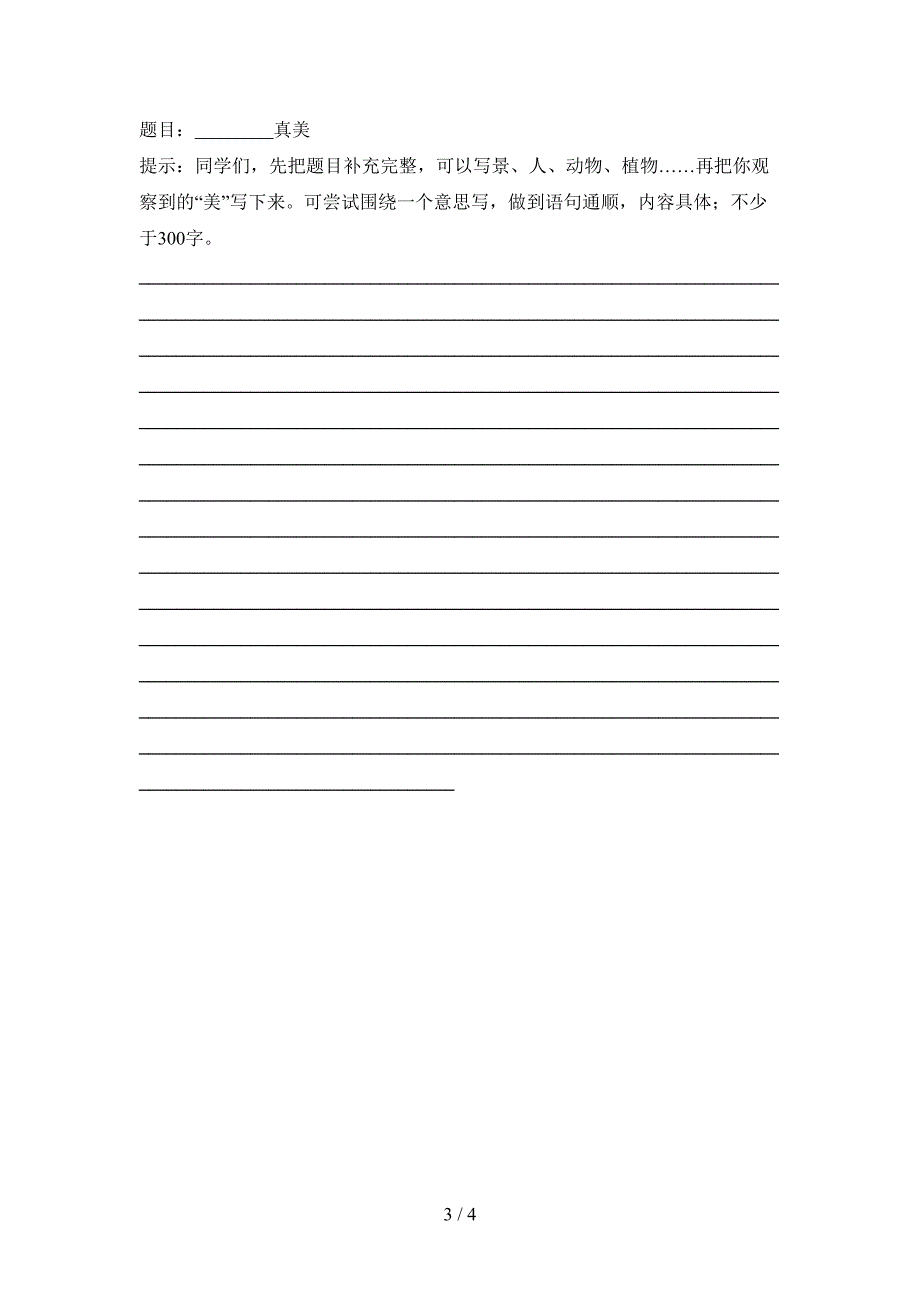 2021年部编人教版三年级语文下册一单元考试卷及答案(完整).doc_第3页