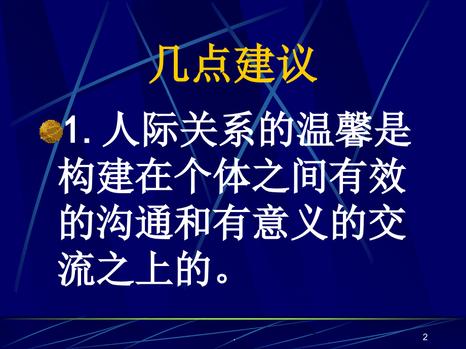 教师的幸福人生与专业成长PPT精品文档_第2页