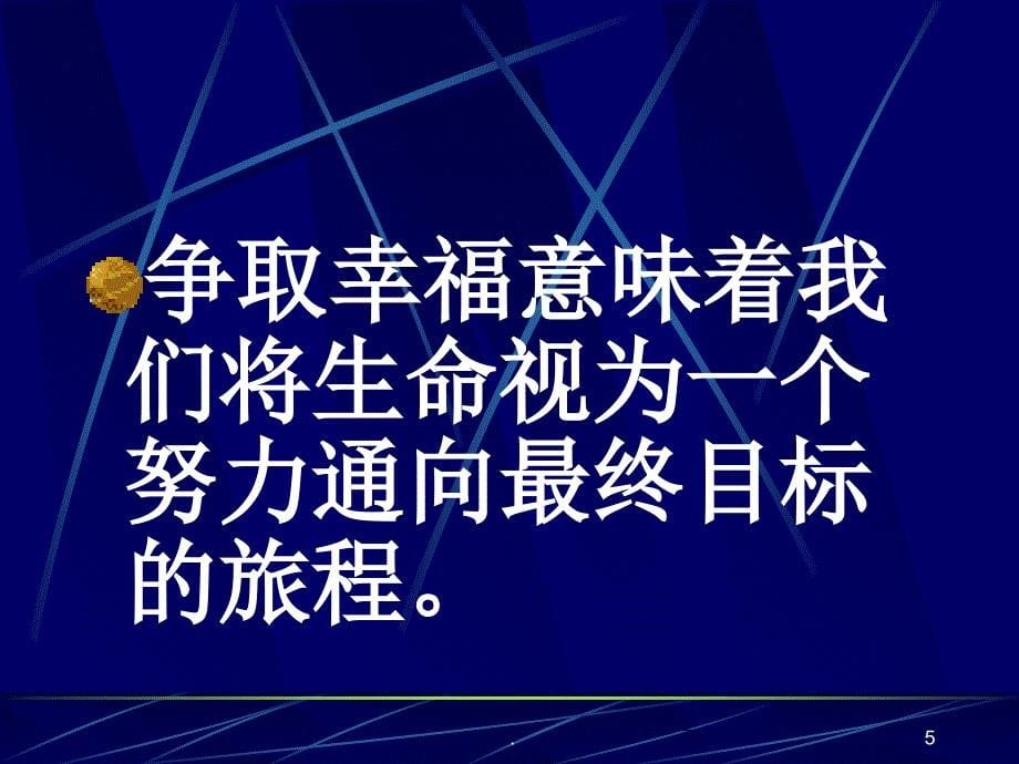 教师的幸福人生与专业成长PPT精品文档_第5页