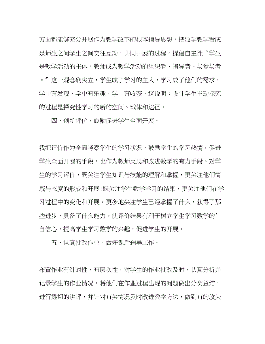 2023年高中数学教师度个人工作总结范文.docx_第3页