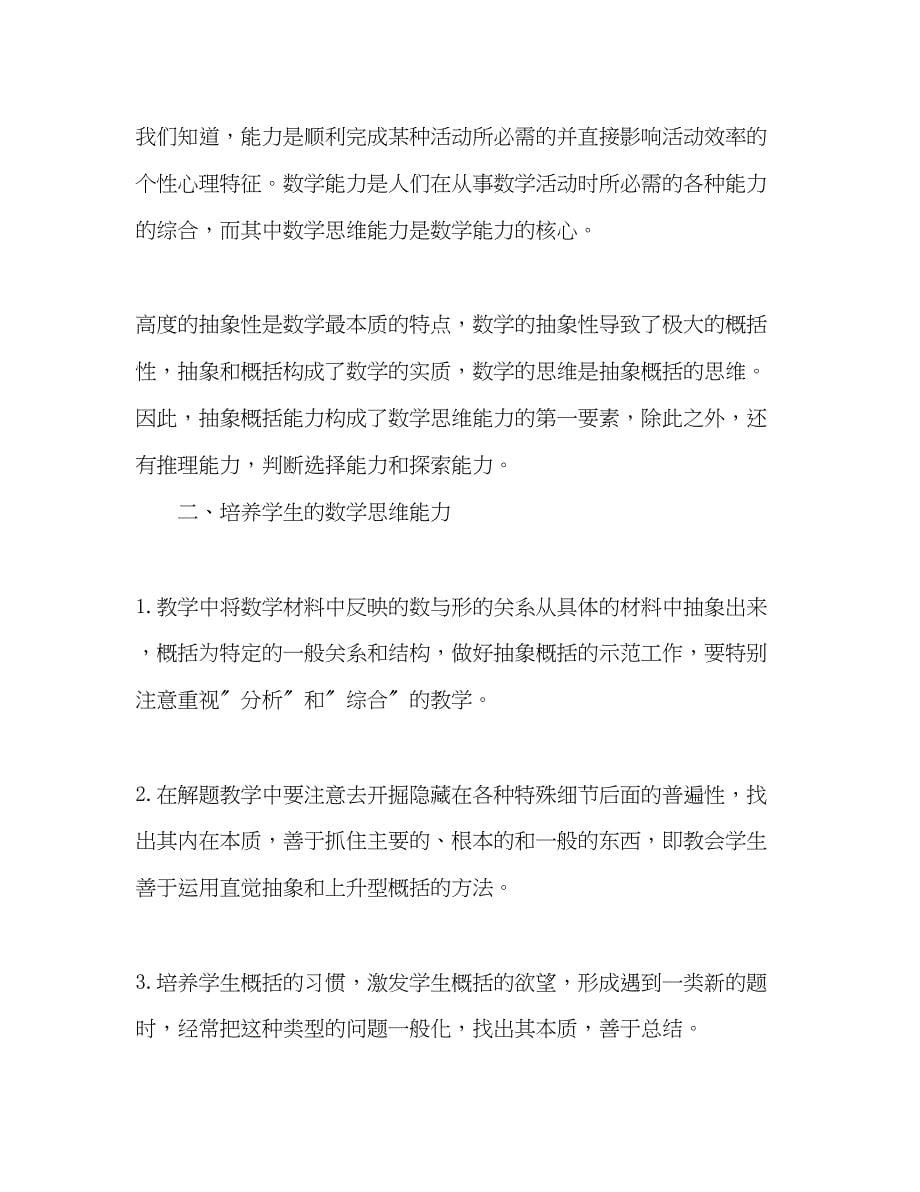 2023年高中数学教师度个人工作总结范文.docx_第5页