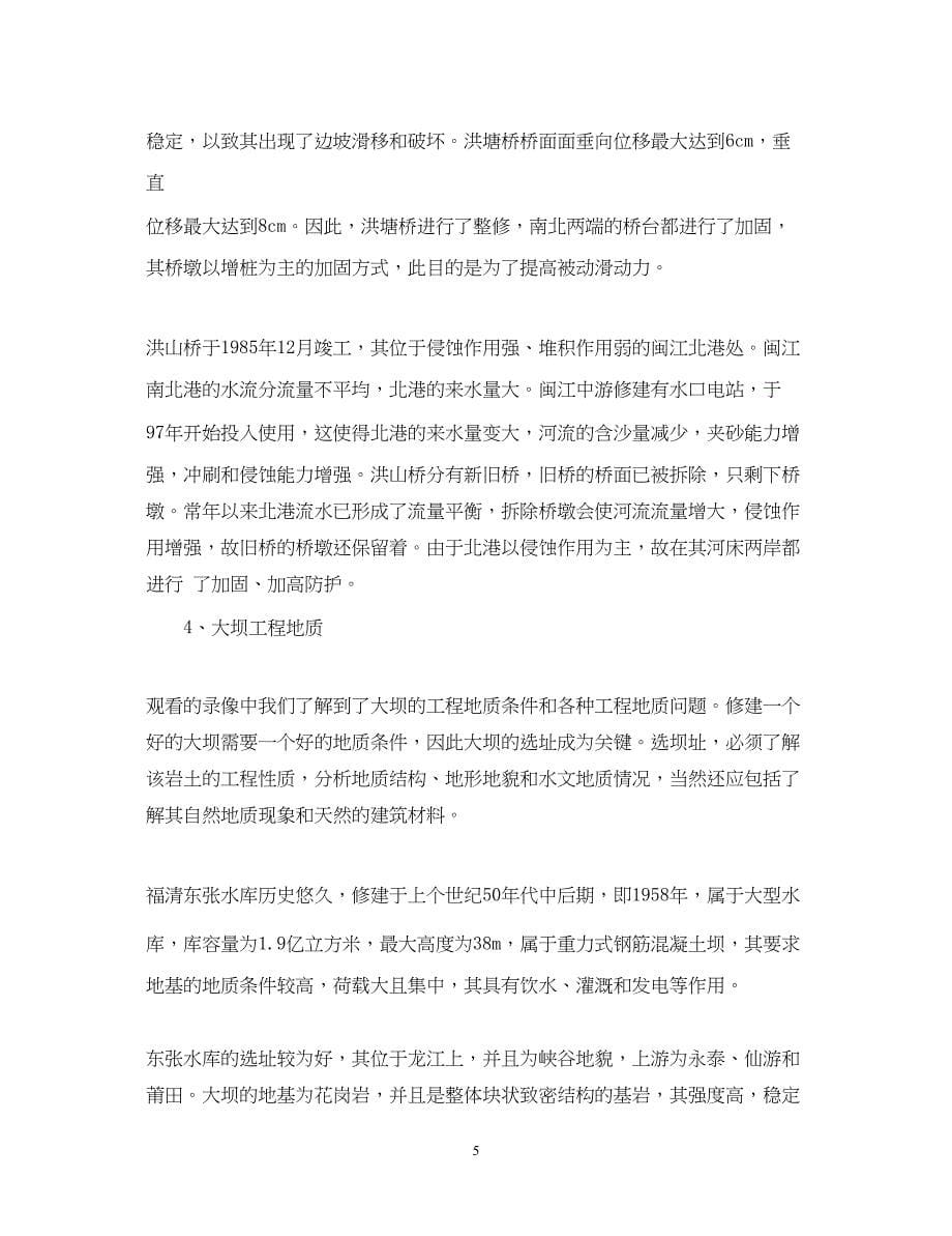 2023工程地质的实习心得体会.docx_第5页