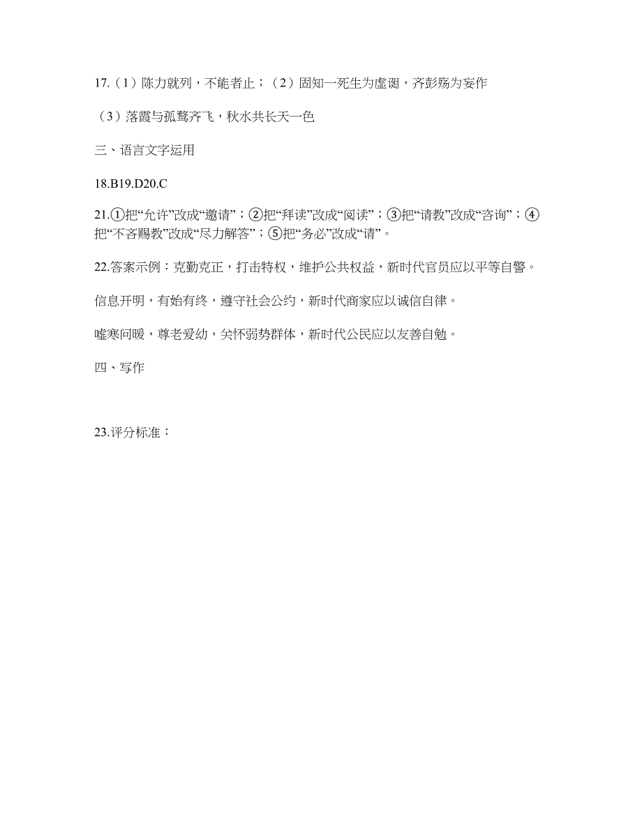 2020届湖北省高考语文模拟试题一答案_第2页