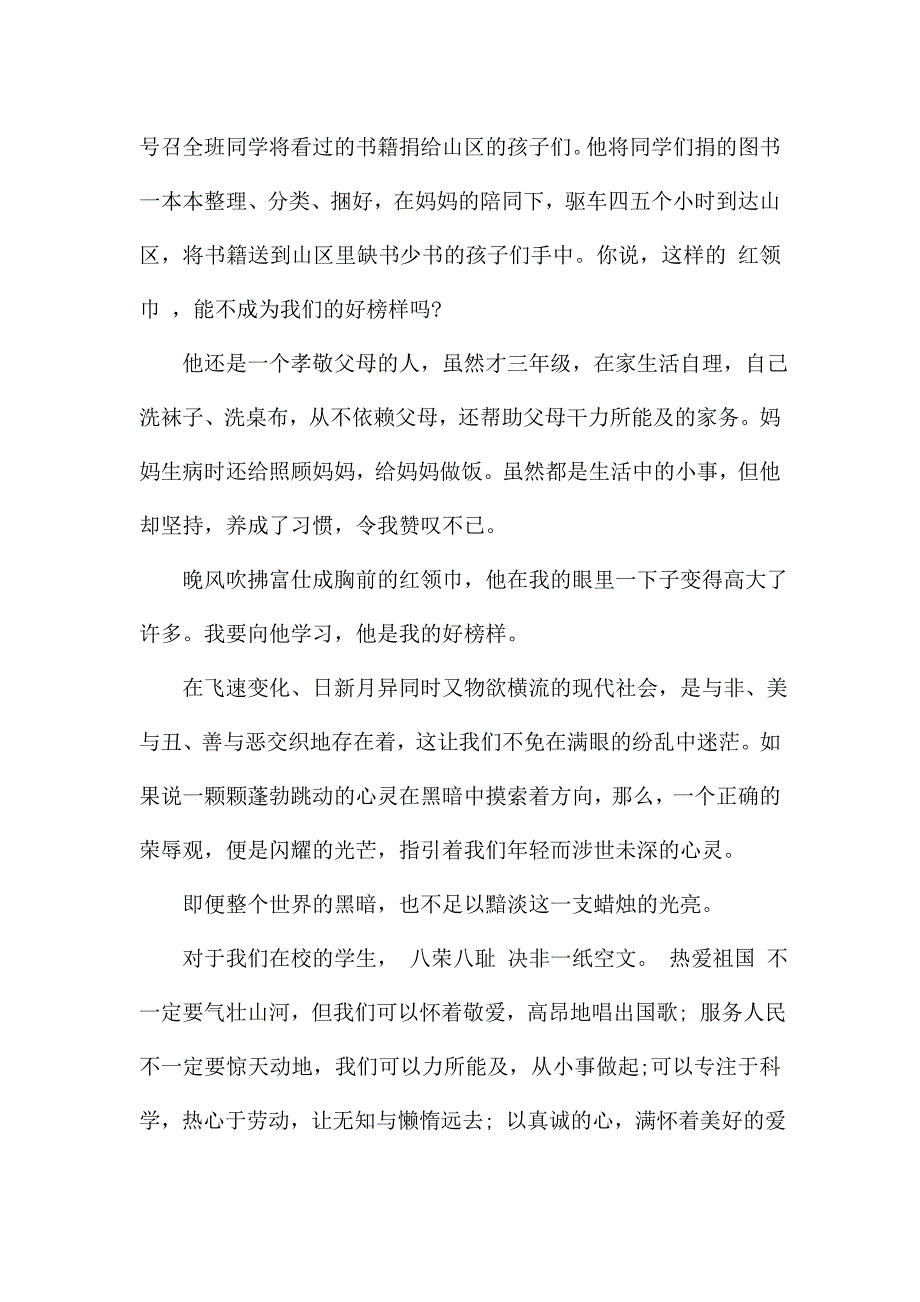 20xx同学你好主题网络直播个人观后感精选多篇.doc_第2页