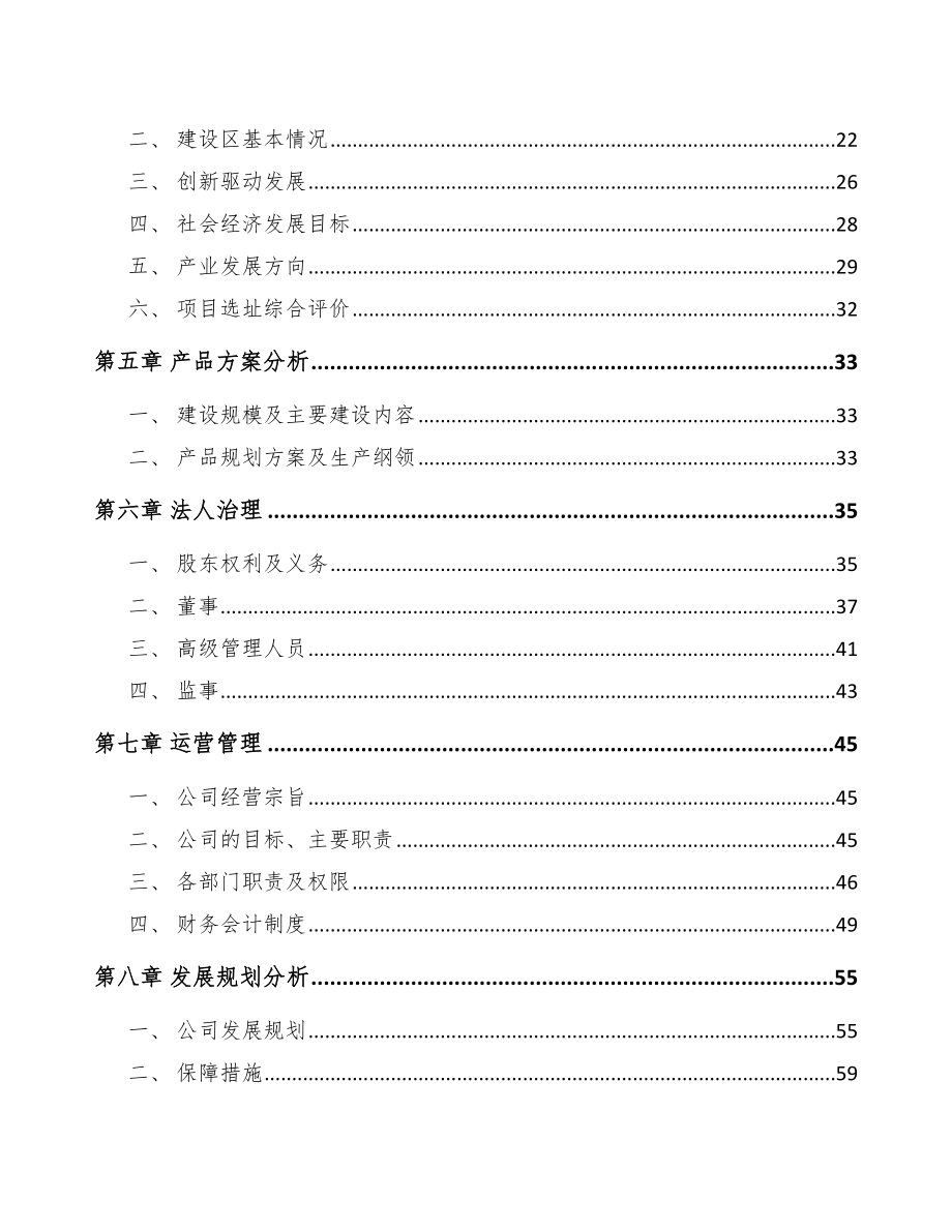 山西墨水项目可行性研究报告_第3页