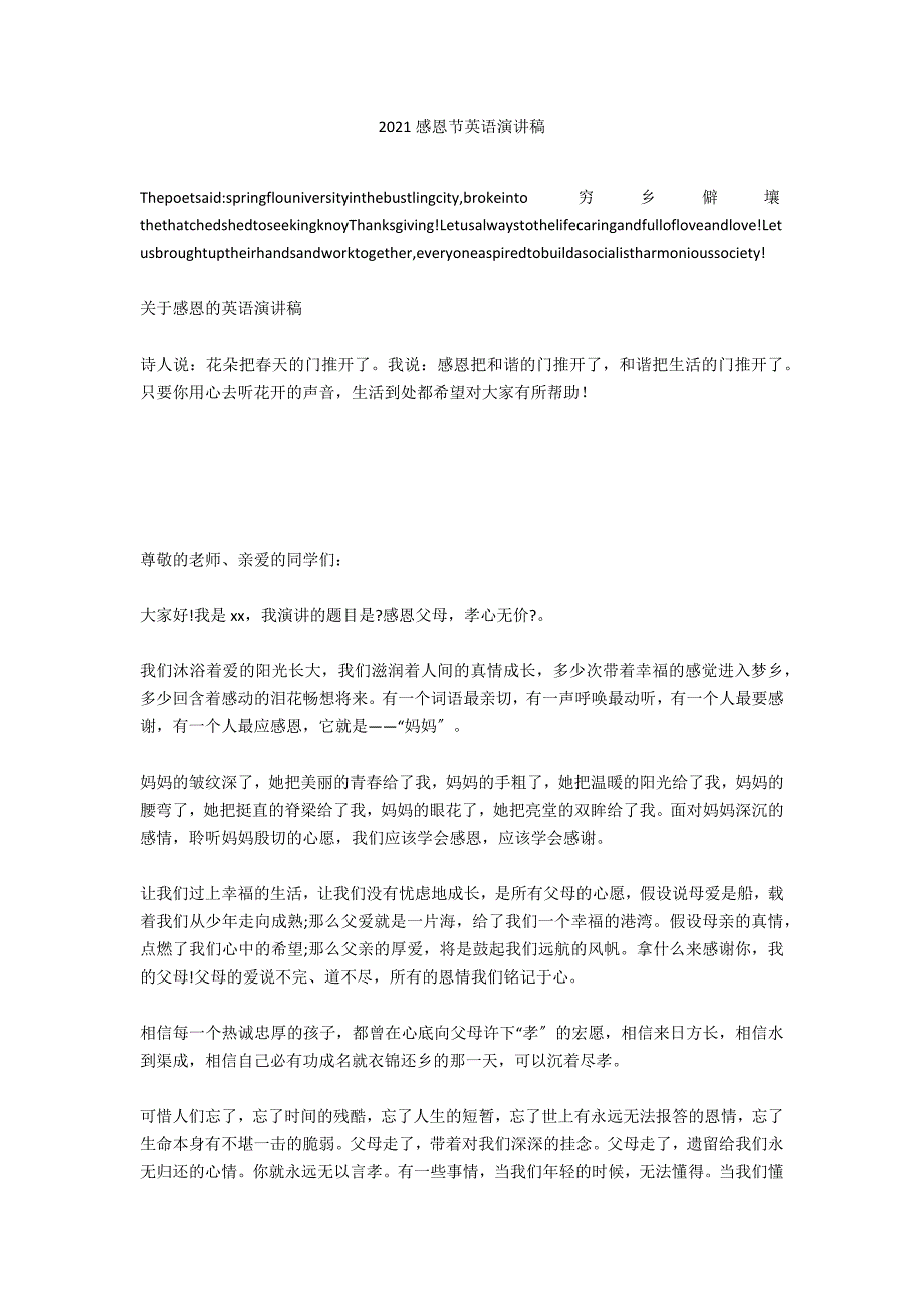 2021感恩节英语演讲稿.docx_第1页